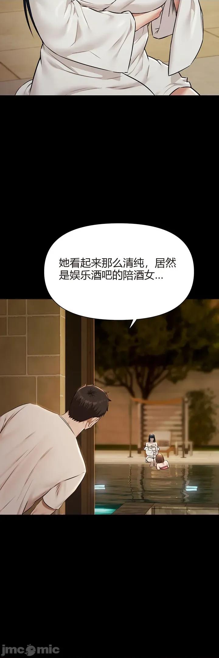 泳池派对 泳池派对[猎牛人机翻] 第三话 第30页