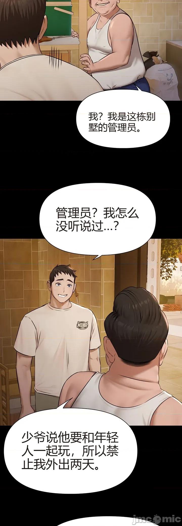 泳池派对 泳池派对[猎牛人机翻] 第三话 第34页