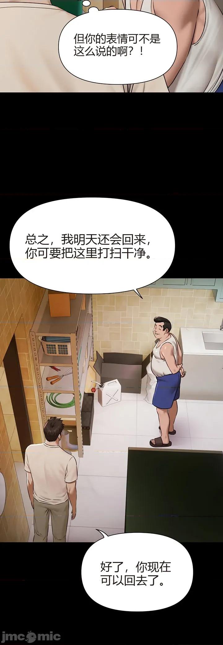 泳池派对 泳池派对[猎牛人机翻] 第三话 第36页