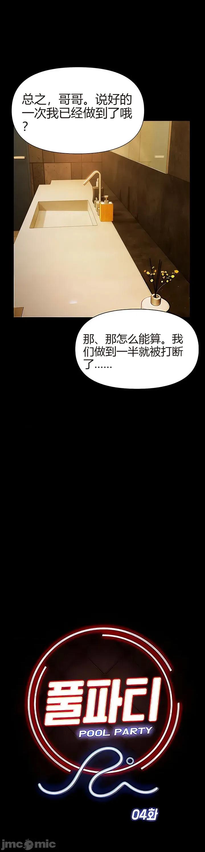 泳池派对 泳池派对[猎牛人机翻] 第四话 第20页