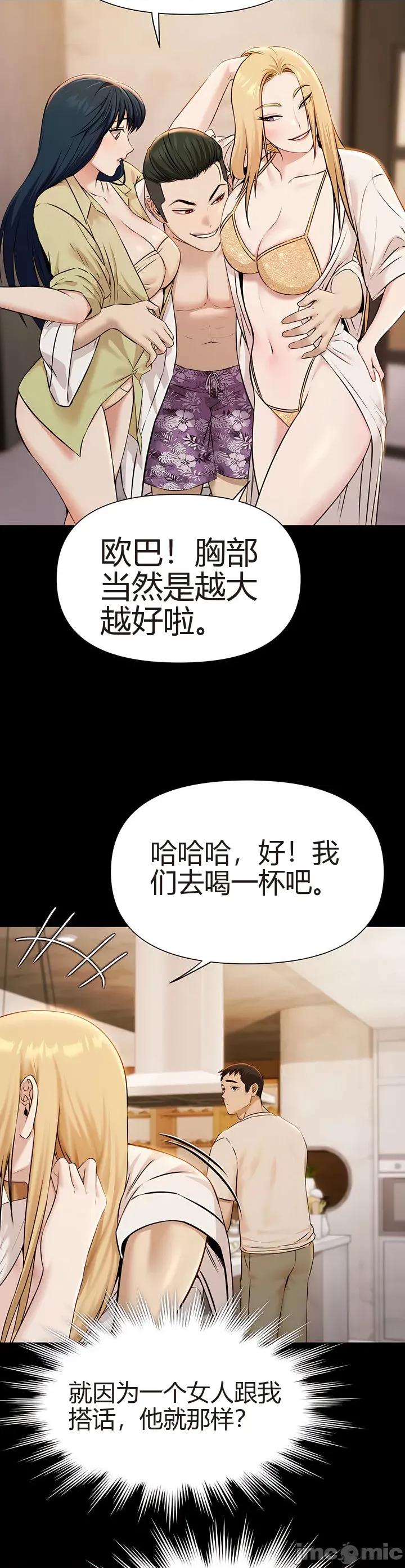 泳池派对 泳池派对[猎牛人机翻] 第四话 第29页