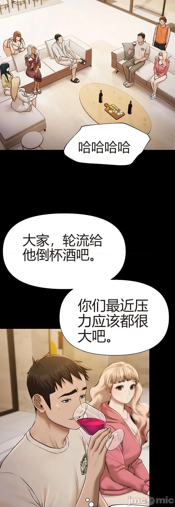 泳池派对 泳池派对[猎牛人机翻] 第四话 第33页
