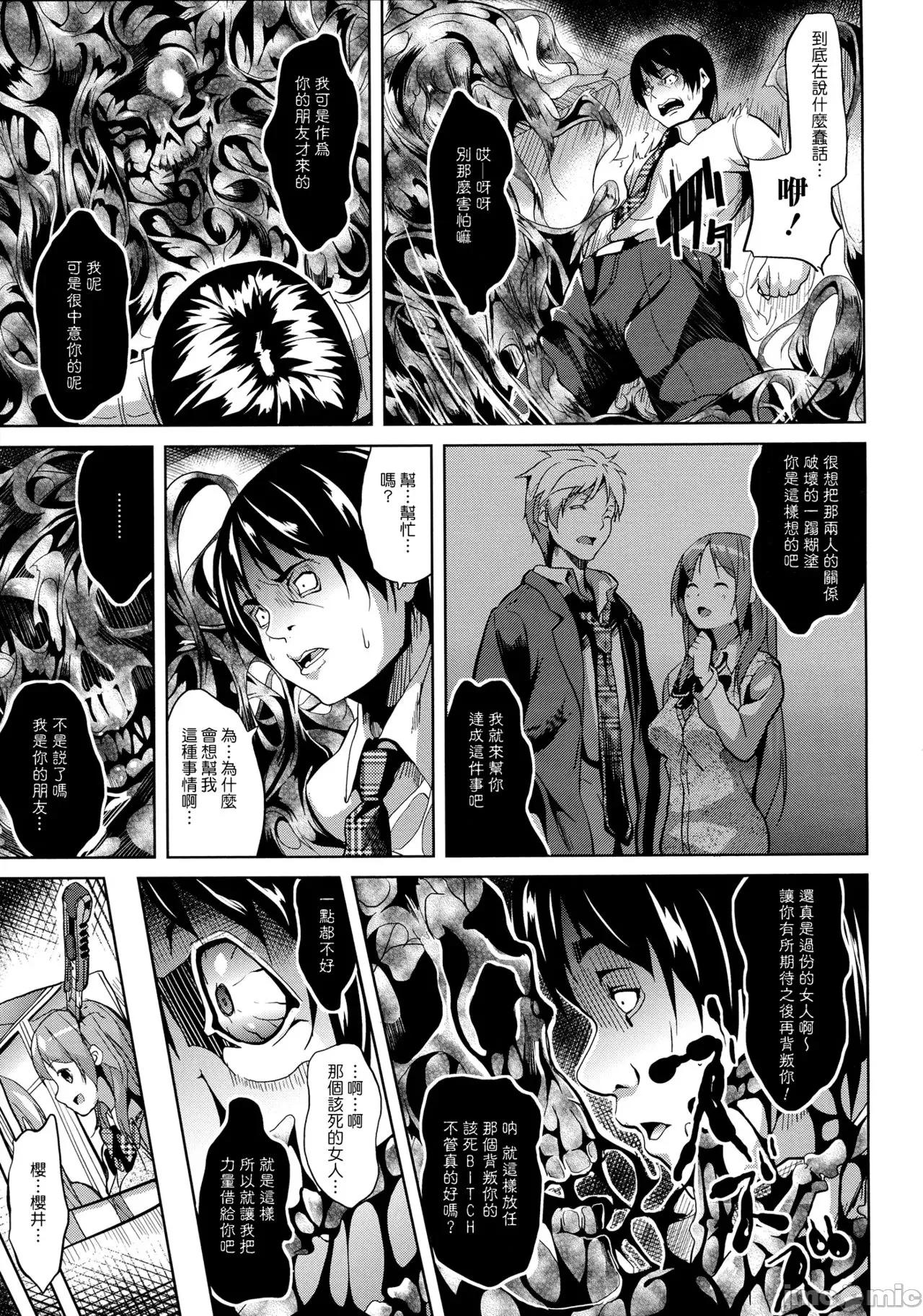 Deep [DATE] Deep Stalker-ソノ皮デ美少女ニナル- 第10页