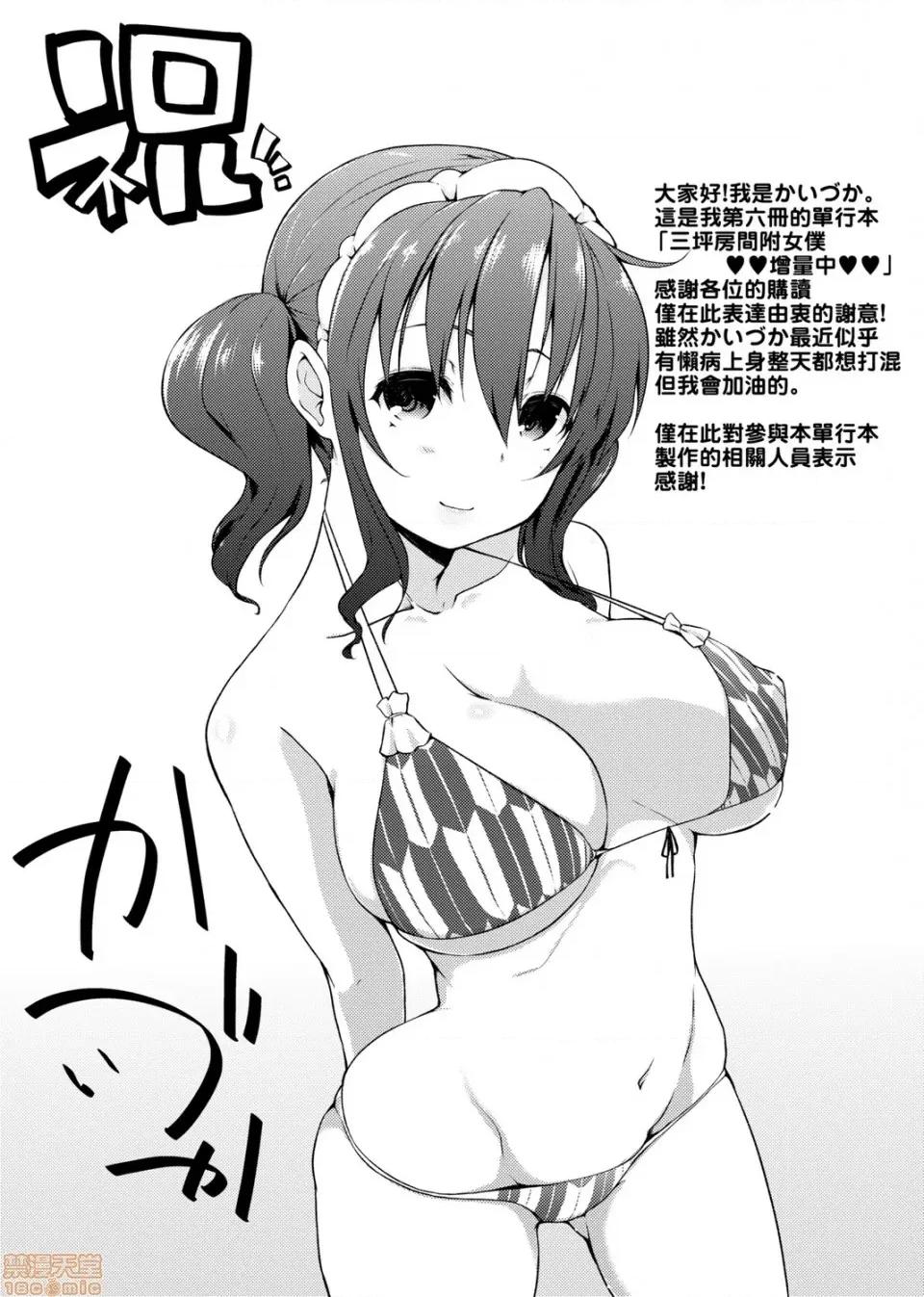 三坪房间附女僕～♥♥增量中♥♥ 三坪房间附女僕～♥♥增量中♥♥～ [かいづか] 六叠ひと间メイドつき～♥♥増量ちゅう♥♥～ 第231页