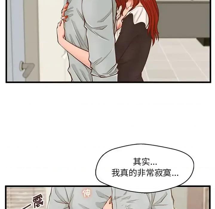诚征女房客 甜蜜合租-第 2 话 第77页
