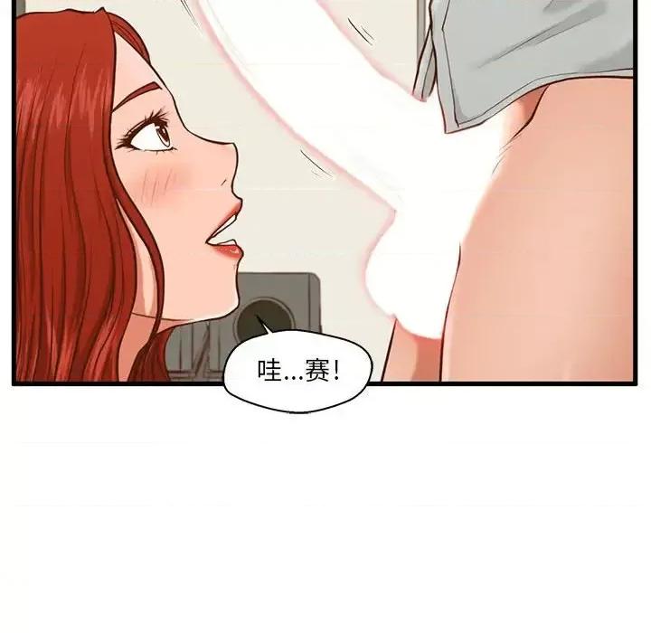诚征女房客 甜蜜合租-第 2 话 第96页