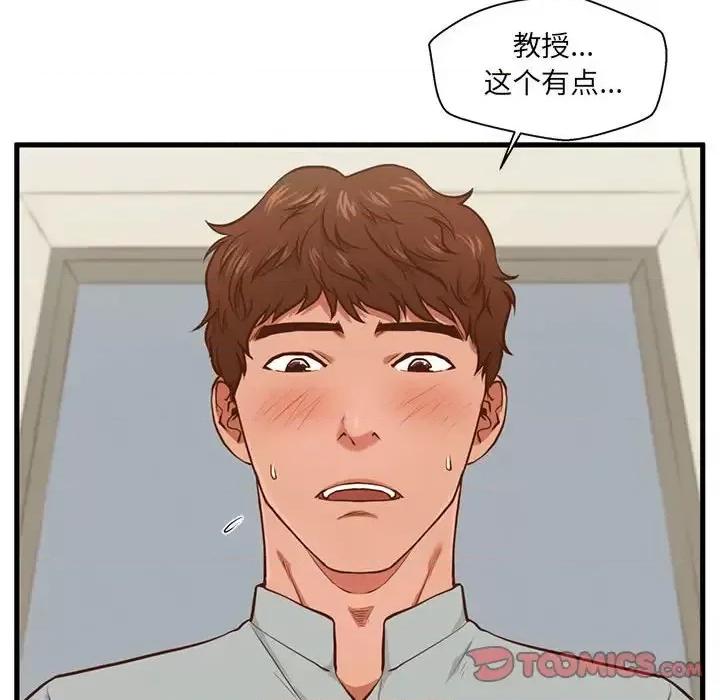诚征女房客 甜蜜合租-第 2 话 第102页