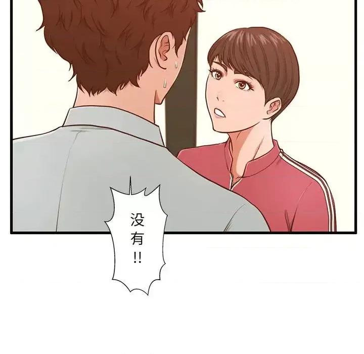 诚征女房客 甜蜜合租-第 3 话 第96页
