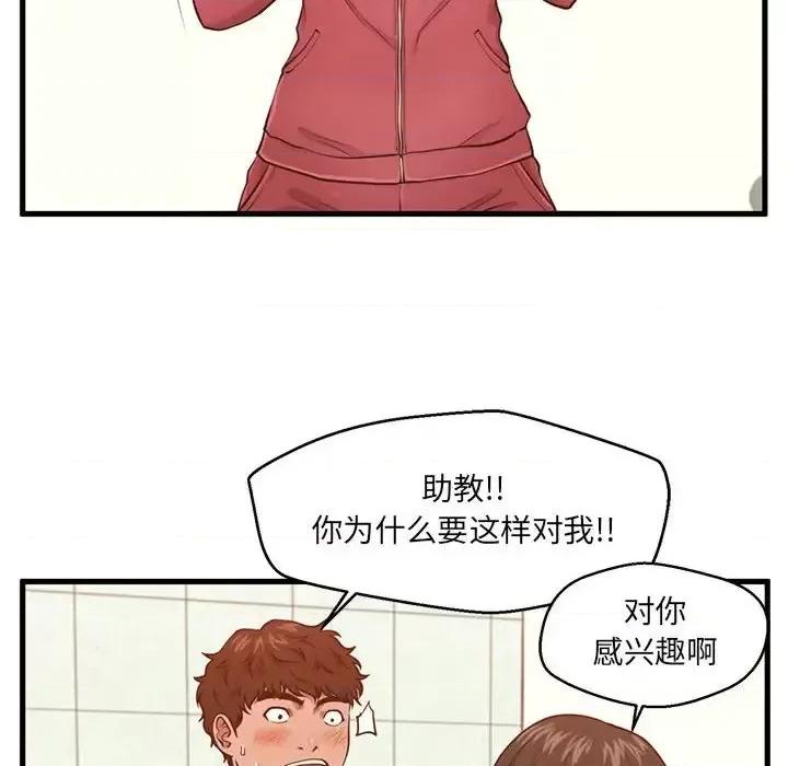 诚征女房客 甜蜜合租-第 3 话 第104页