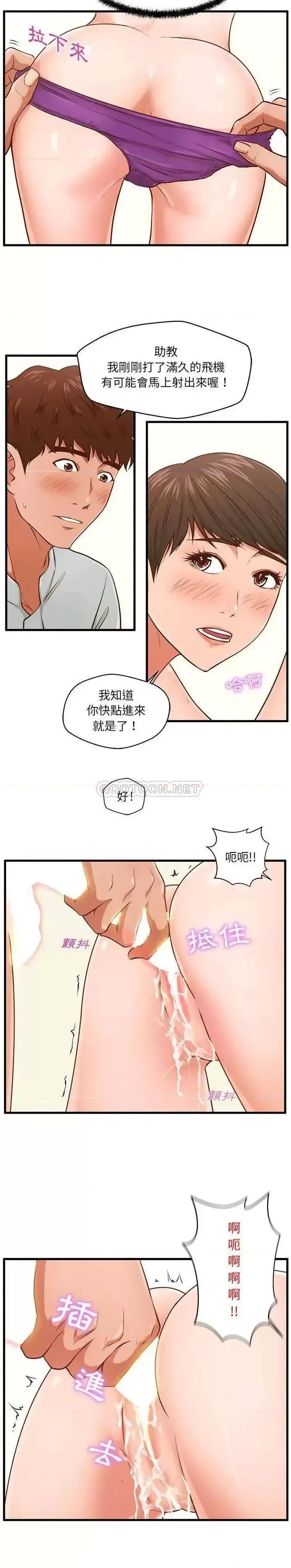 诚征女房客 甜蜜合租-第 4 话 第10页