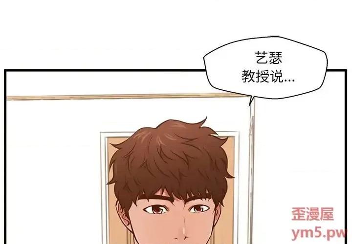 诚征女房客 甜蜜合租-第 5 话 第1页
