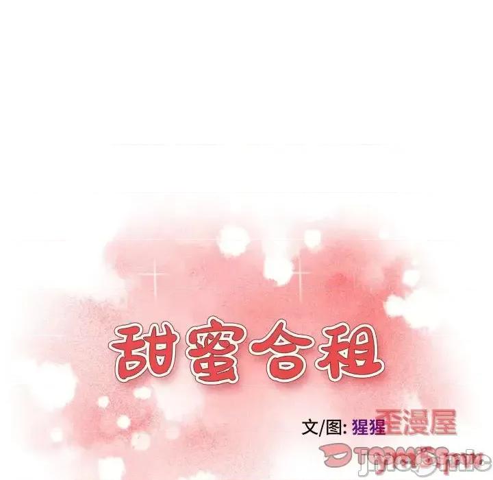 诚征女房客 甜蜜合租-第 5 话 第10页