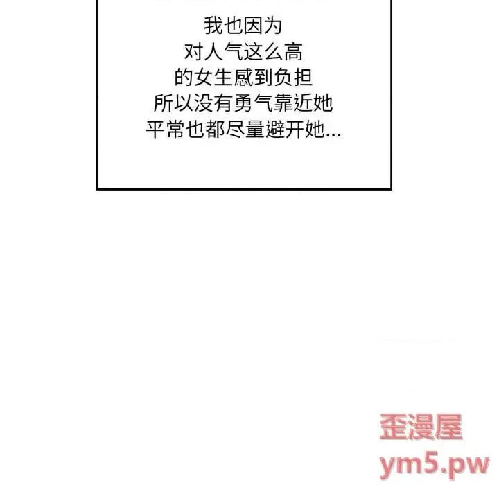 诚征女房客 甜蜜合租-第 5 话 第16页