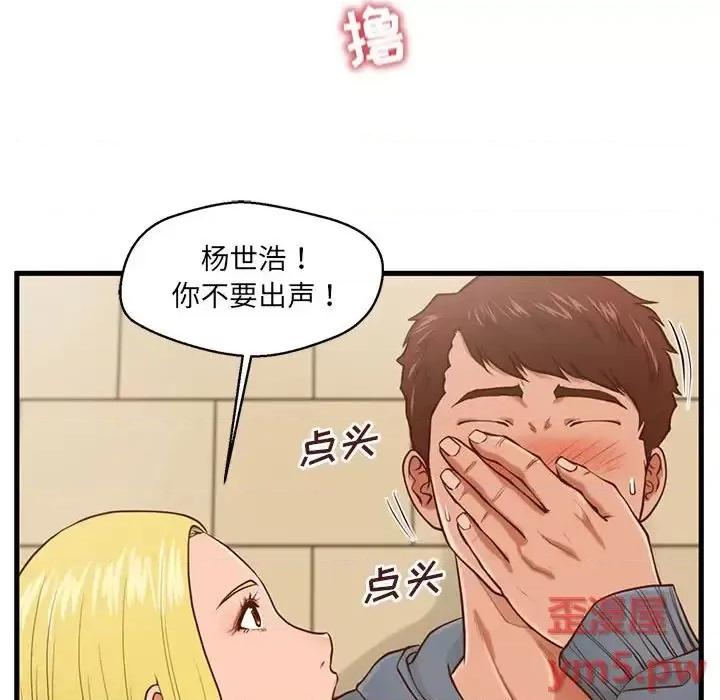 诚征女房客 甜蜜合租-第 5 话 第23页