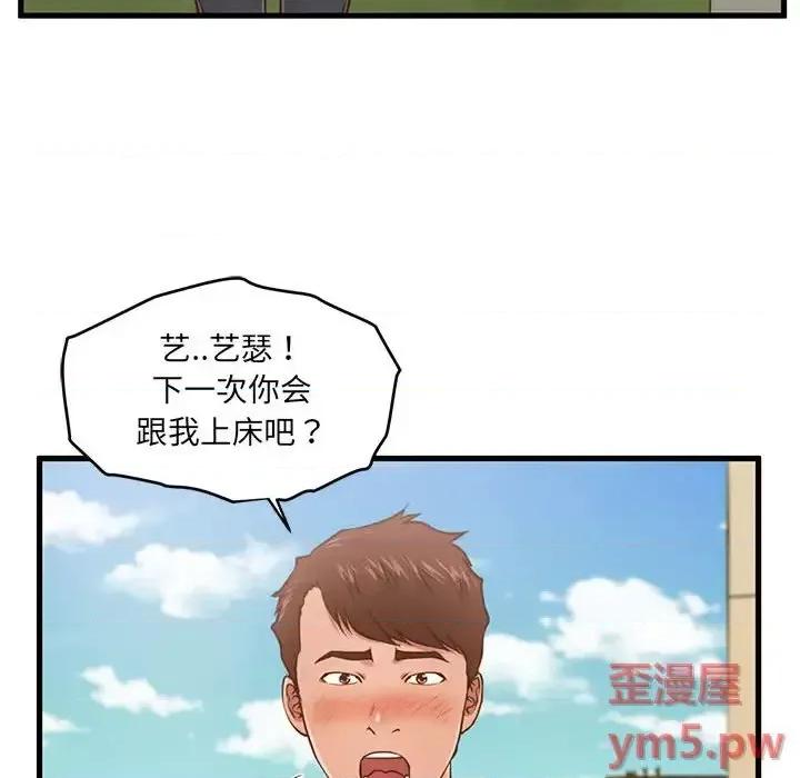 诚征女房客 甜蜜合租-第 5 话 第33页