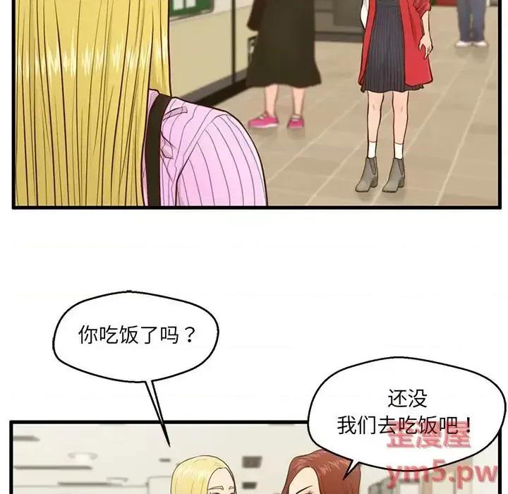 诚征女房客 甜蜜合租-第 5 话 第43页