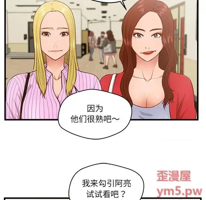 诚征女房客 甜蜜合租-第 5 话 第48页