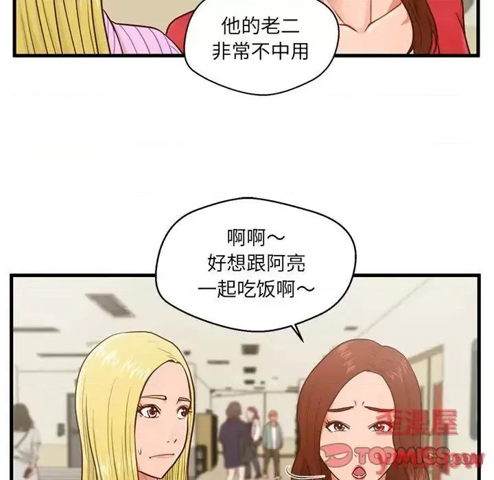 诚征女房客 甜蜜合租-第 5 话 第54页