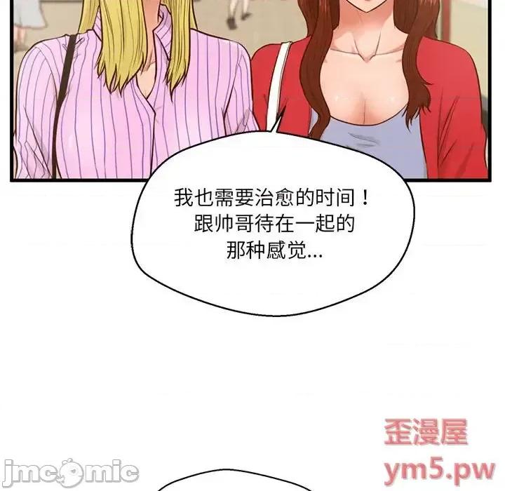 诚征女房客 甜蜜合租-第 5 话 第55页