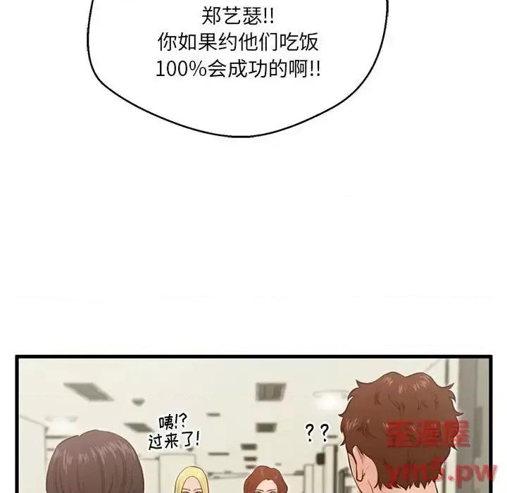 诚征女房客 甜蜜合租-第 5 话 第57页