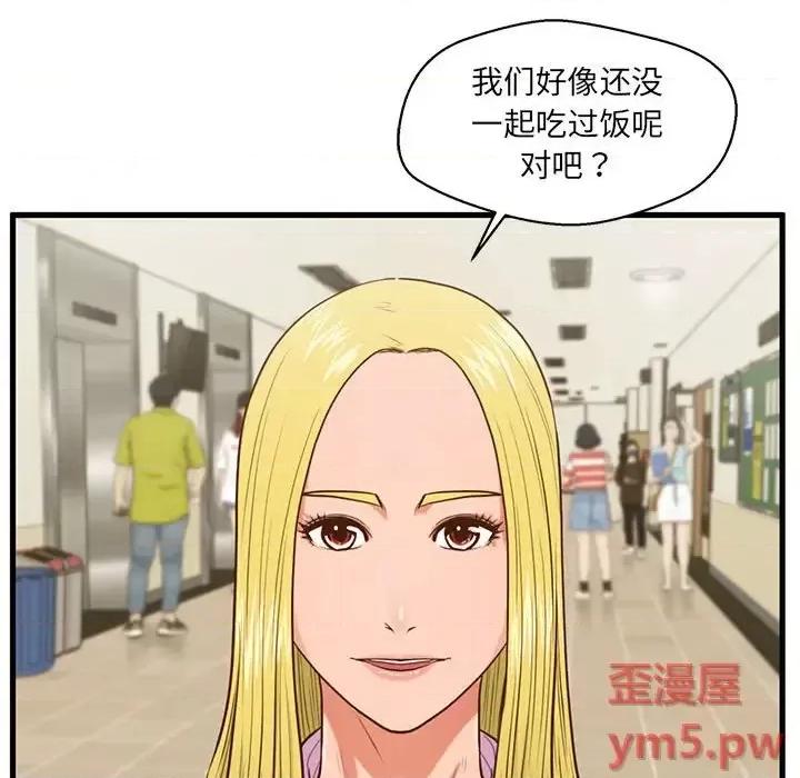 诚征女房客 甜蜜合租-第 5 话 第68页