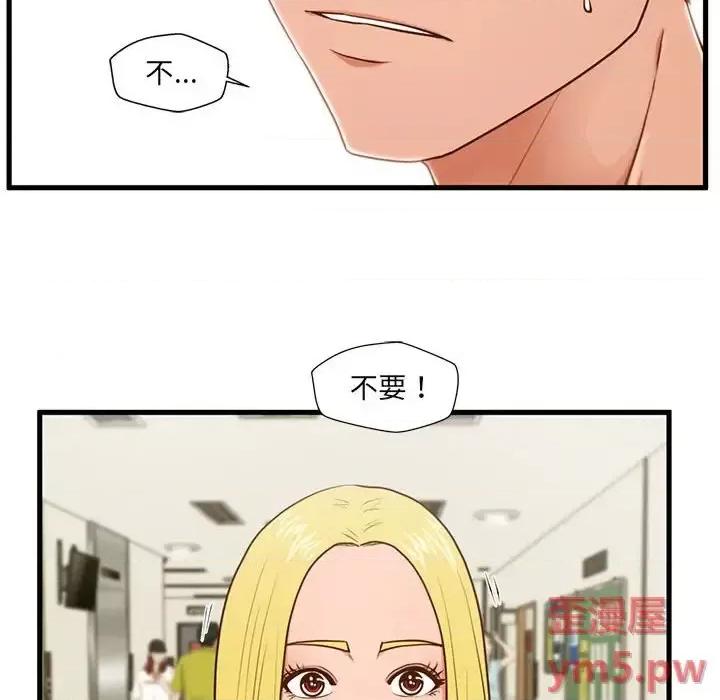 诚征女房客 甜蜜合租-第 5 话 第71页