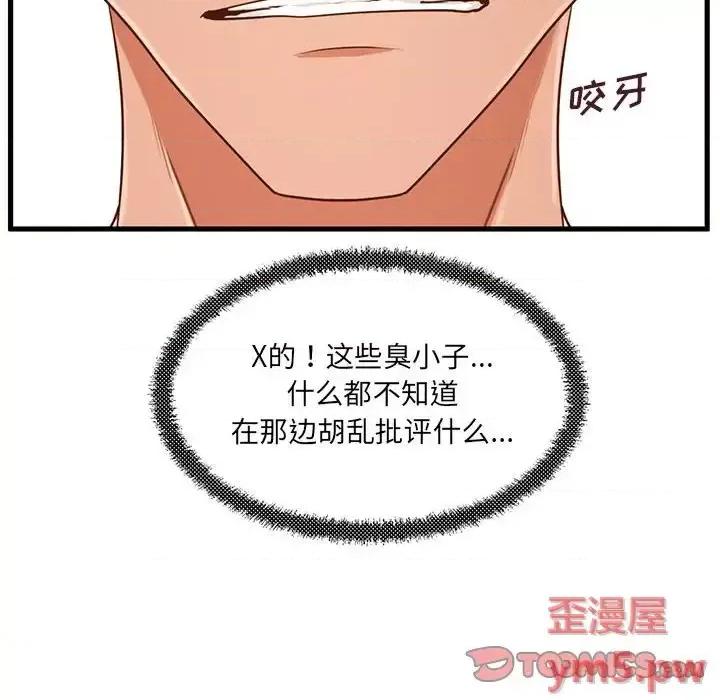 诚征女房客 甜蜜合租-第 5 话 第78页