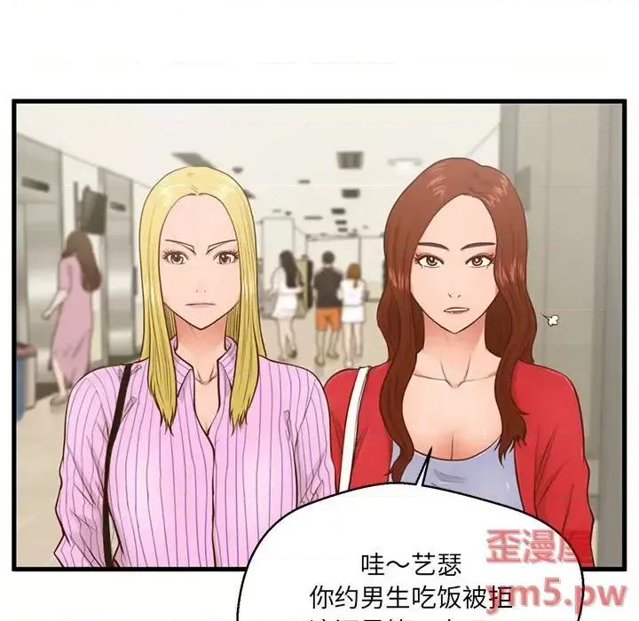 诚征女房客 甜蜜合租-第 5 话 第81页