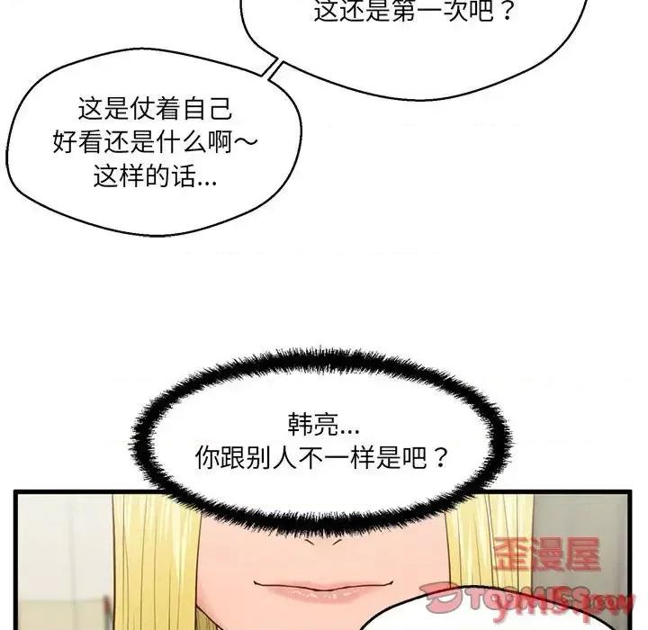 诚征女房客 甜蜜合租-第 5 话 第82页
