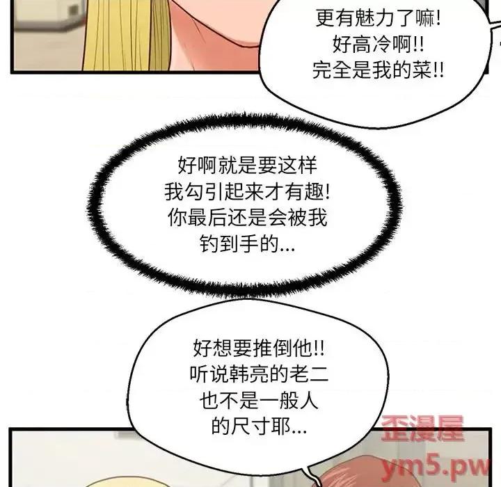 诚征女房客 甜蜜合租-第 5 话 第83页