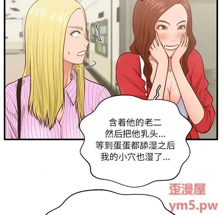 诚征女房客 甜蜜合租-第 5 话 第84页