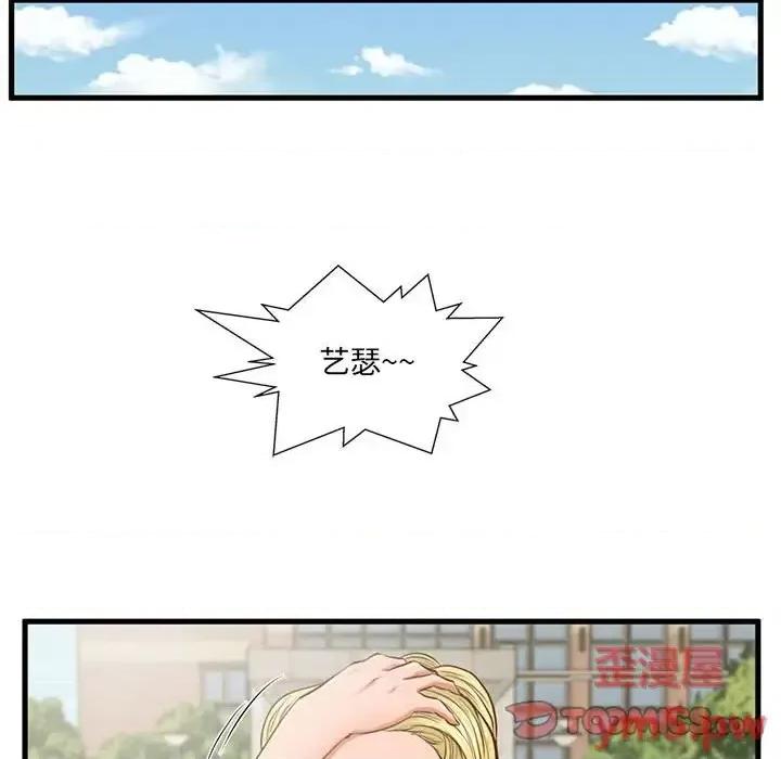 诚征女房客 甜蜜合租-第 5 话 第86页