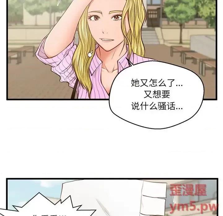 诚征女房客 甜蜜合租-第 5 话 第87页