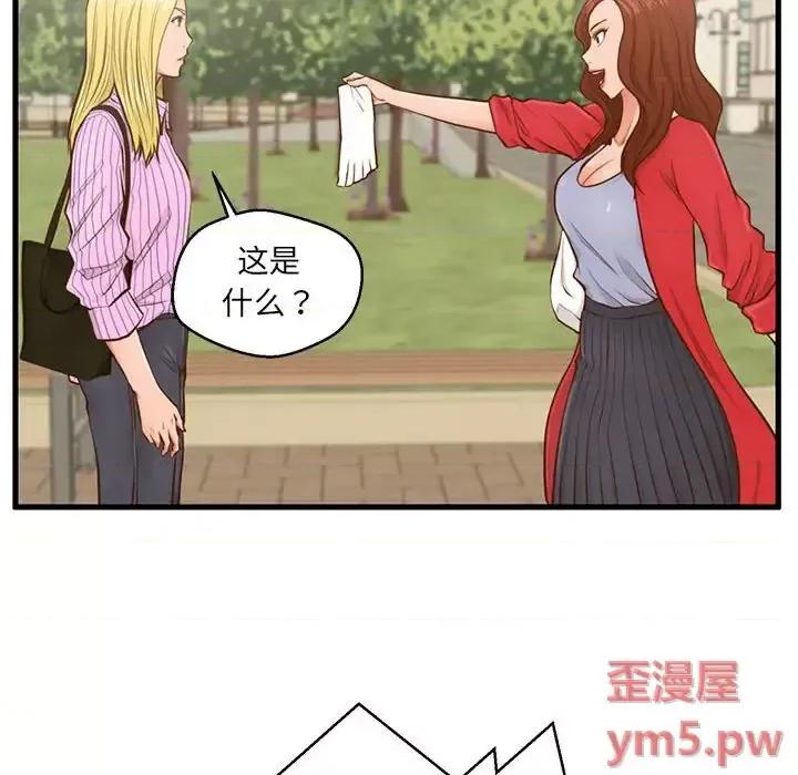 诚征女房客 甜蜜合租-第 5 话 第89页