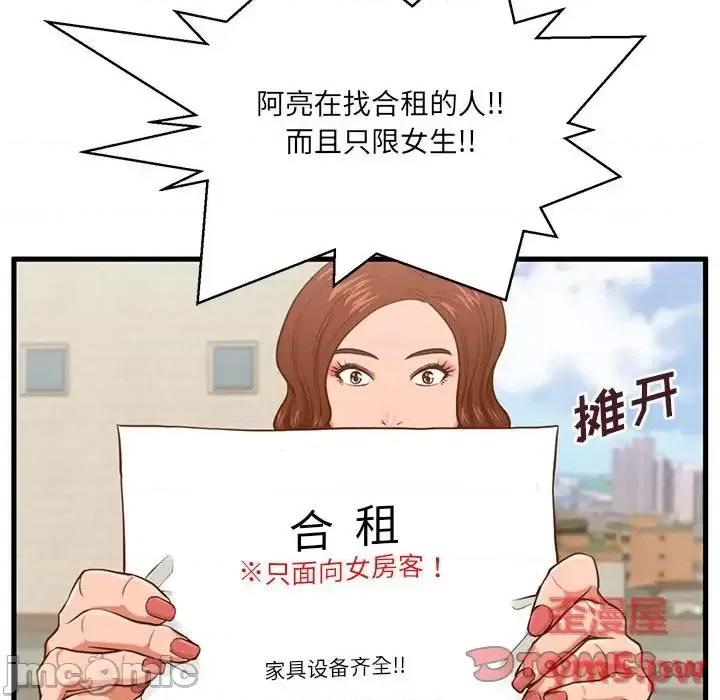 诚征女房客 甜蜜合租-第 5 话 第90页