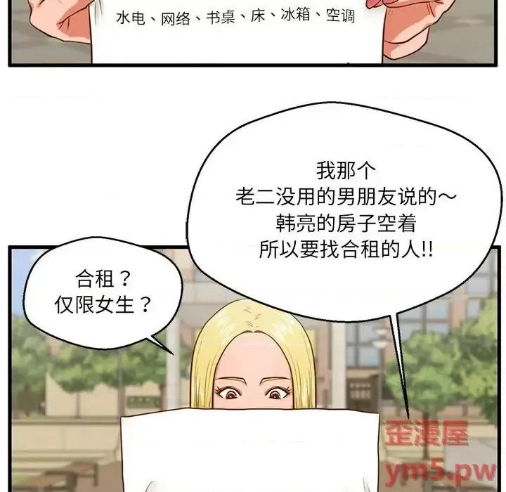 诚征女房客 甜蜜合租-第 5 话 第91页