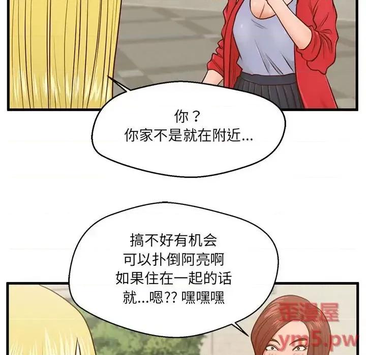 诚征女房客 甜蜜合租-第 5 话 第93页