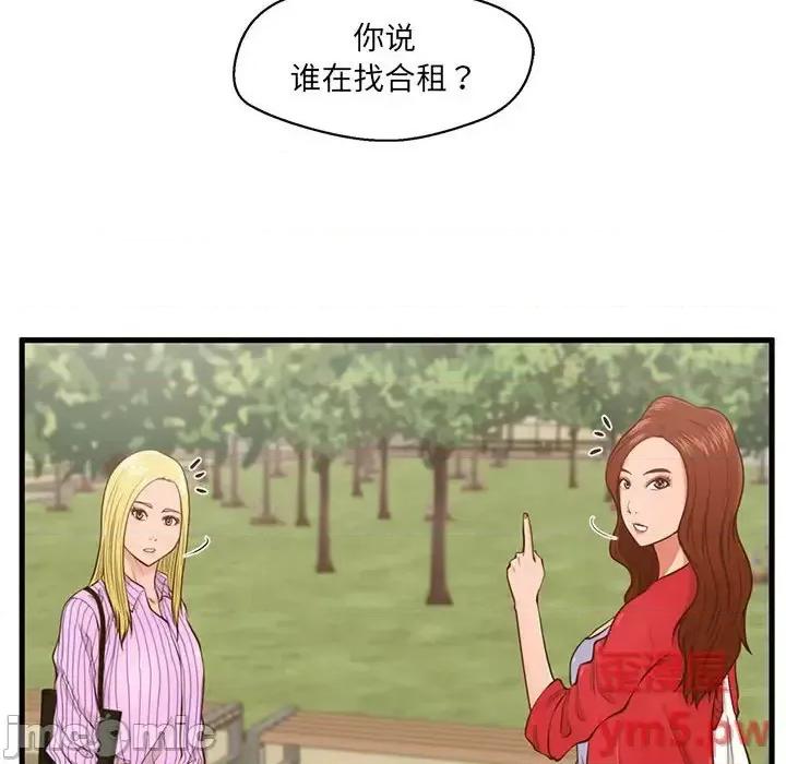 诚征女房客 甜蜜合租-第 5 话 第95页