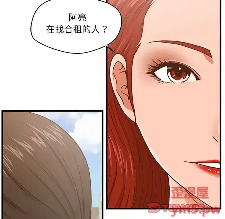 诚征女房客 甜蜜合租-第 5 话 第98页