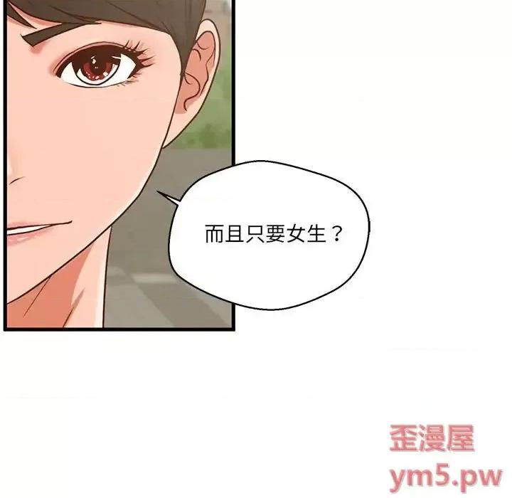 诚征女房客 甜蜜合租-第 5 话 第99页