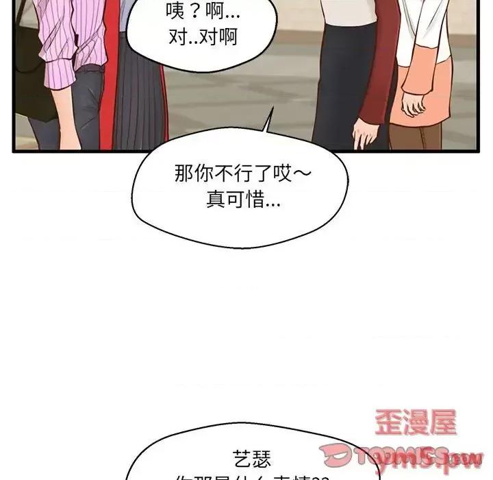 诚征女房客 甜蜜合租-第 5 话 第102页