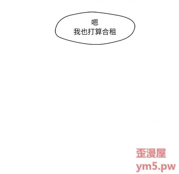 诚征女房客 甜蜜合租-第 5 话 第104页