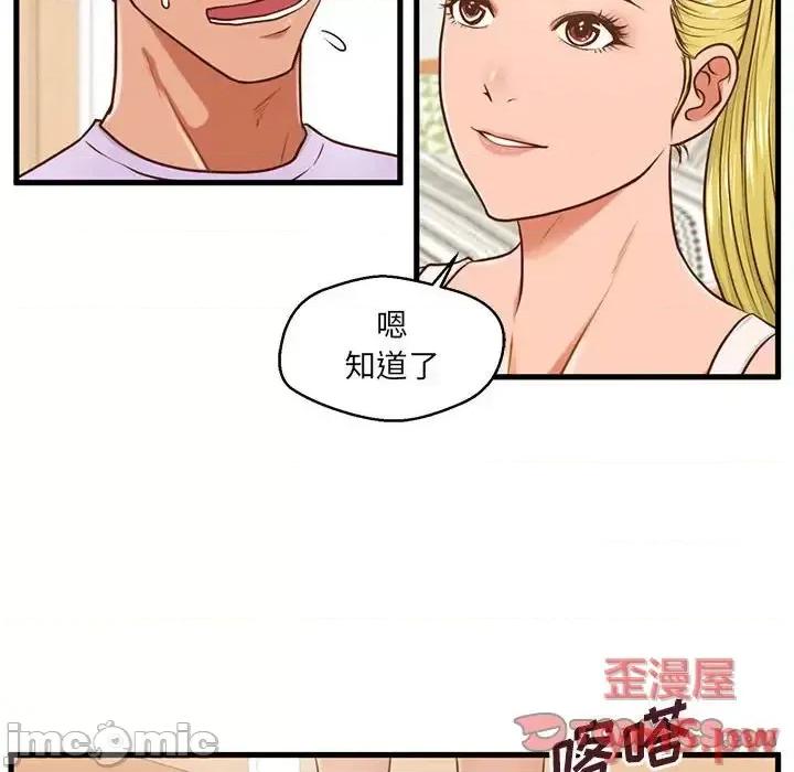 诚征女房客 甜蜜合租-第 5 话 第110页