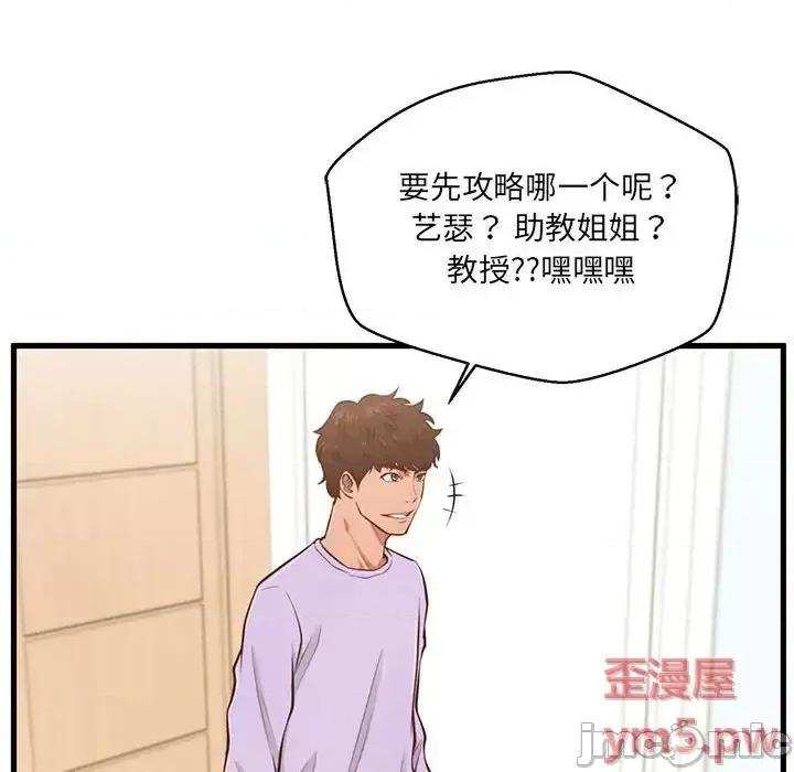 诚征女房客 甜蜜合租-第 5 话 第115页