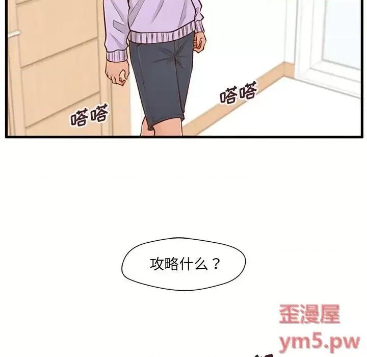 诚征女房客 甜蜜合租-第 5 话 第116页
