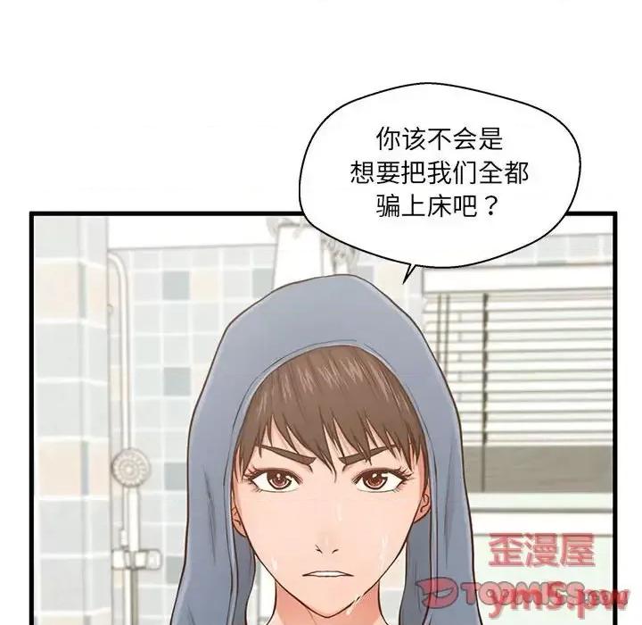 诚征女房客 甜蜜合租-第 5 话 第118页