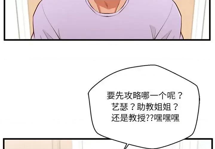 诚征女房客 甜蜜合租-第 6 话 第4页