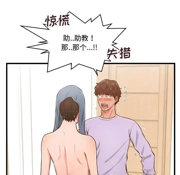 诚征女房客 甜蜜合租-第 6 话 第18页