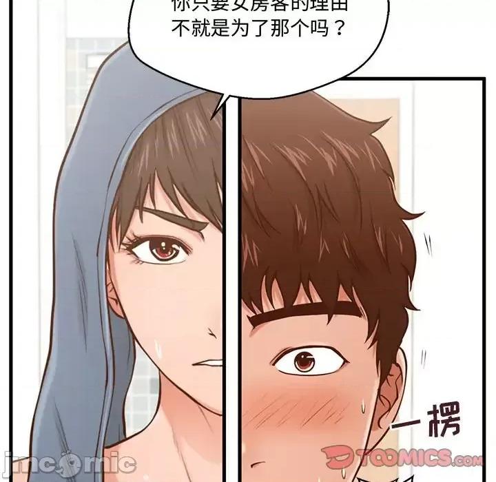诚征女房客 甜蜜合租-第 6 话 第20页
