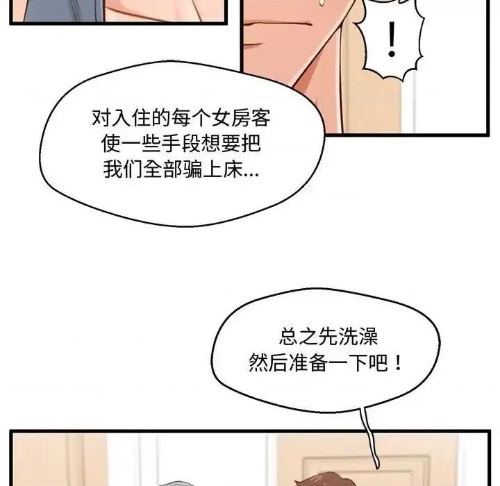 诚征女房客 甜蜜合租-第 6 话 第21页